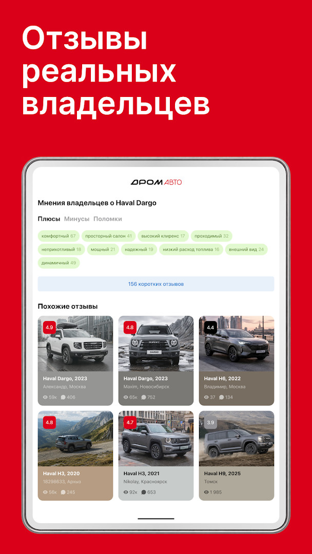 Дром Авто favorites list with saved cars and the ability to add notes.