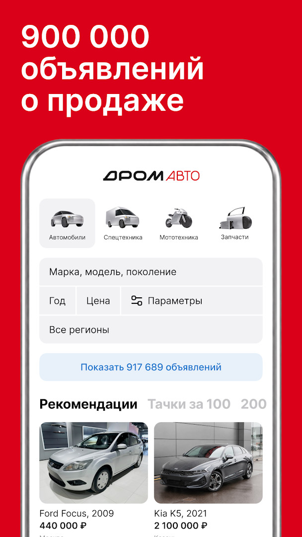 Дром Авто search filters let users select model, year, and engine size.