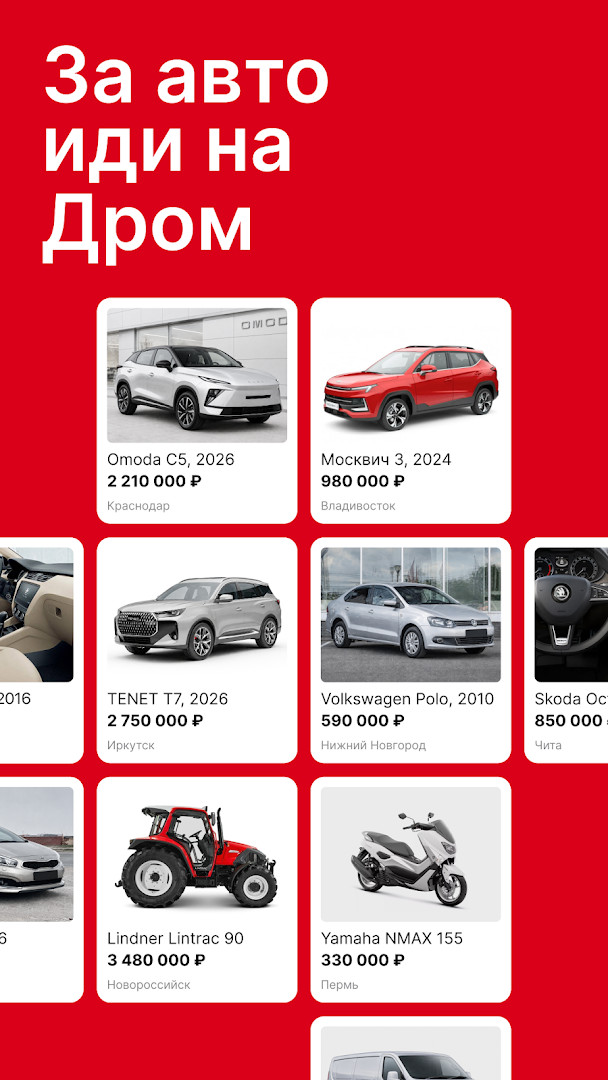 Дром Авто chat screen for talking with sellers and receiving price change alerts.