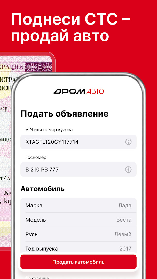 Дром Авто owner reviews with options to read and share driving experiences.