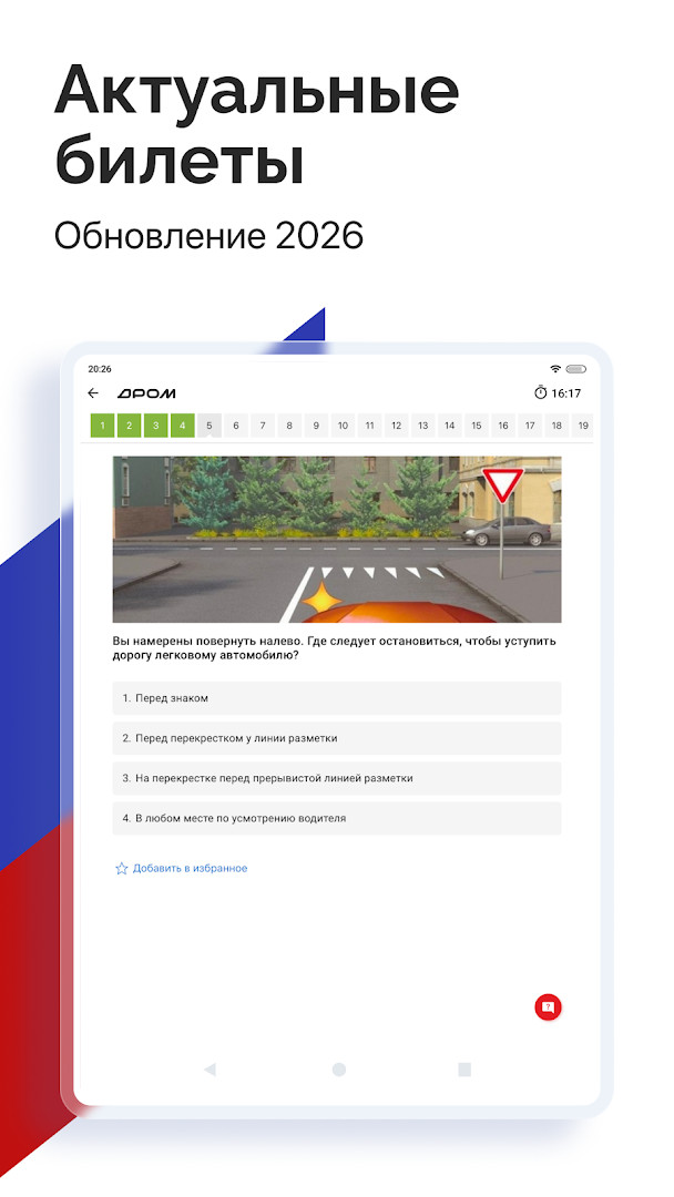 Offline simulator menu for traffic rules training